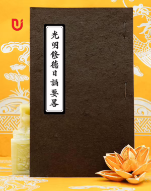Quang Minh Tu Đức Nhật Tụng Yếu Lược