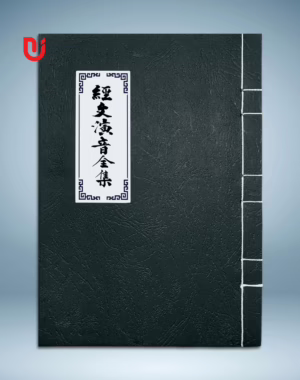 Kinh văn diễn âm toàn tập