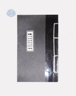 Sách cầu tự nho tuyến chỉ