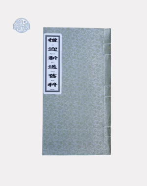 Sách Nghinh Tân Tống Cựu Song Ngữ Xuyến Chỉ