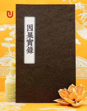 Nhân Quả Thực Lục